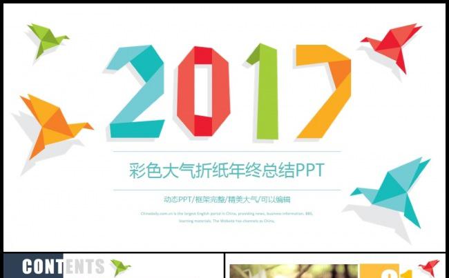 创意千纸鹤2017工作计划总结年终汇报PPT缩略图
