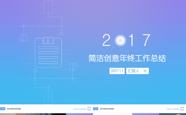 扁平简洁清爽大气年终工作总结缩略图