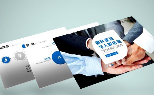 2017员工入职培训团队建设ppt模板 员工培训 企业培训缩略图
