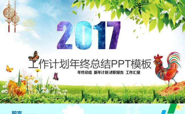 【清新文艺】2017工作计划微立体年终总结工作总结汇报PPT缩略图