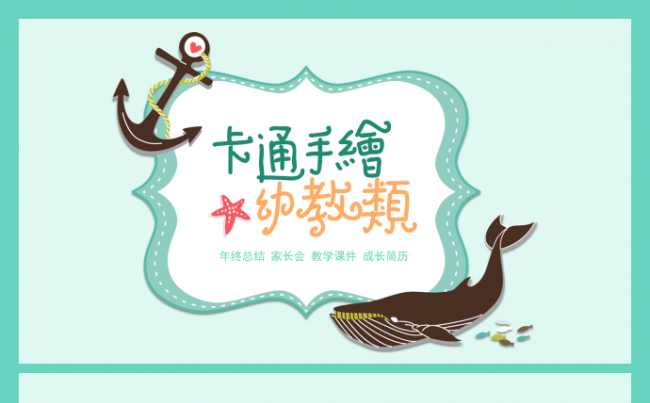 lisaer设计-手绘卡通商务总结缩略图