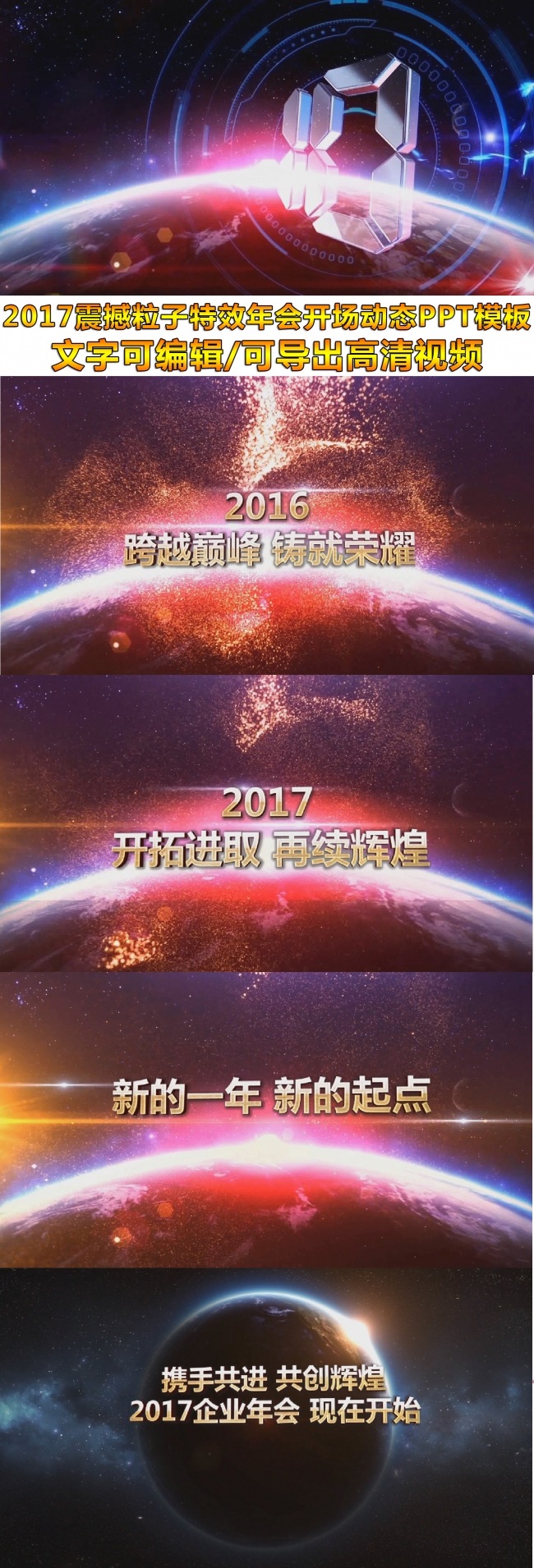 2017震撼特效年会颁奖动态ppt模板（空间更多专业PPT）