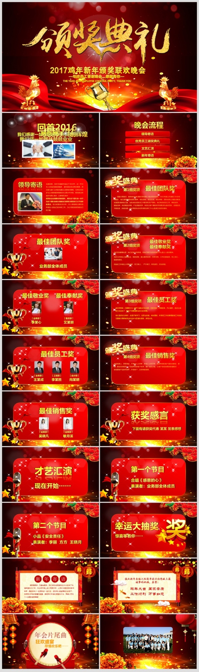 2017鸡年新年颁奖暨员工表彰联欢晚会PPT