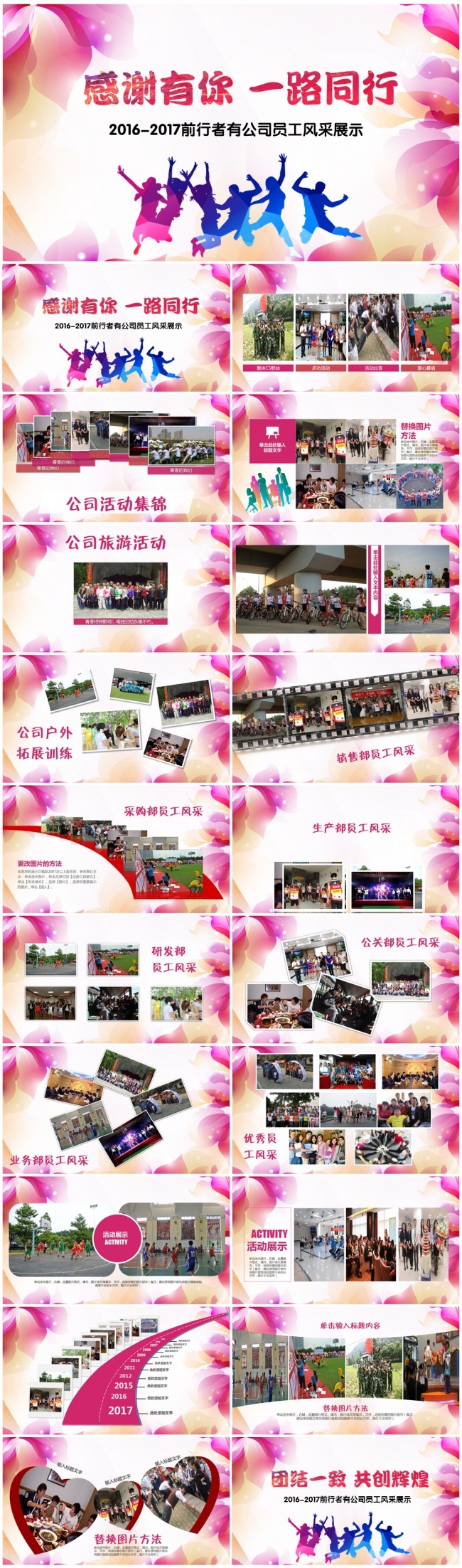 2017鸡年感谢有你员工风采图片展示年会表彰PPT电子相册