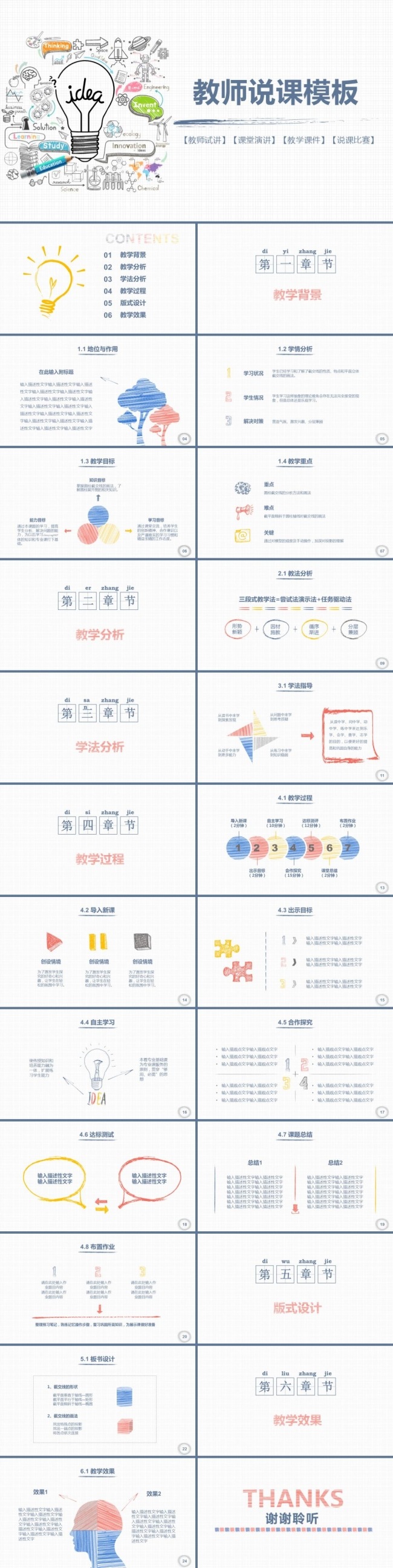 手绘教师课件说课教学课件老师试讲公开课课题教育教研课ppt