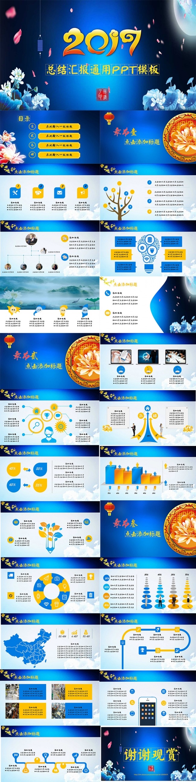 荷塘月色中国风汇报通用PPT