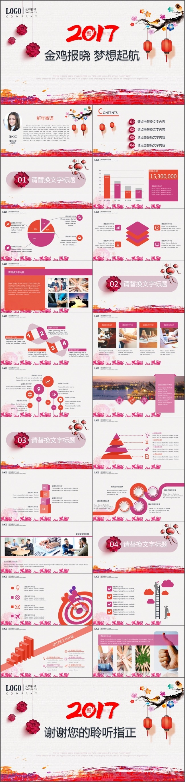 【时光】2017工作计划，金鸡报晓 梦想起航！