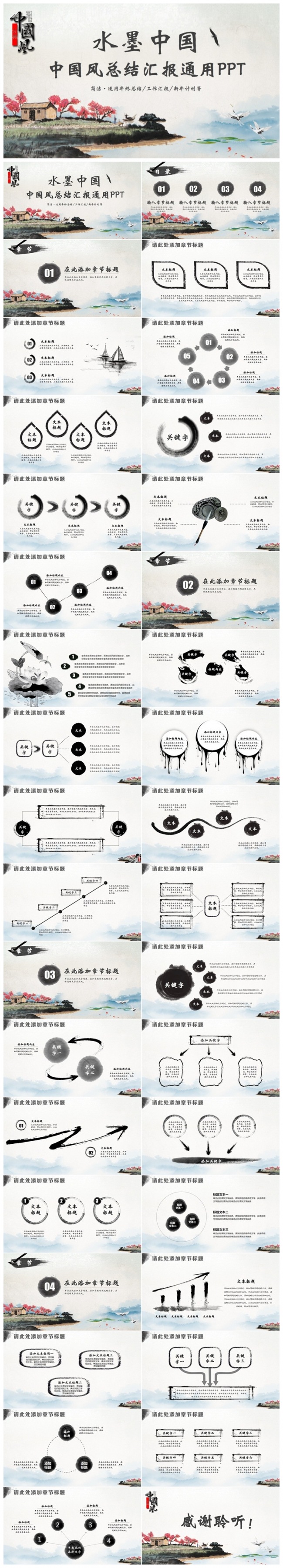 精美水墨风年终总结工作汇报2017工作计划 PPT