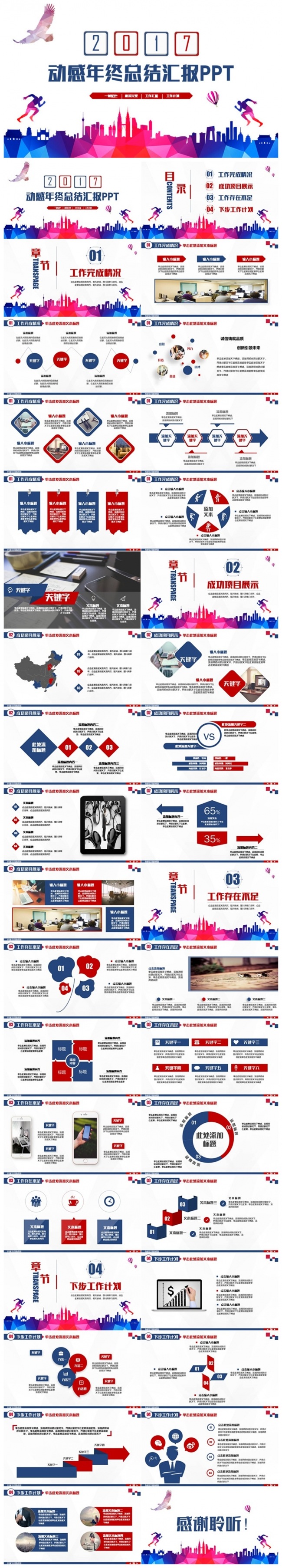 创意奔跑2017工作计划总结年终汇报PPT