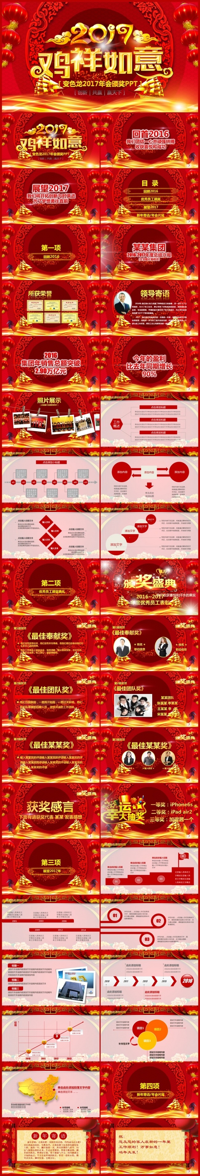 【精品年会】年会颁奖典礼开门红2017工作计划总结计划PPT