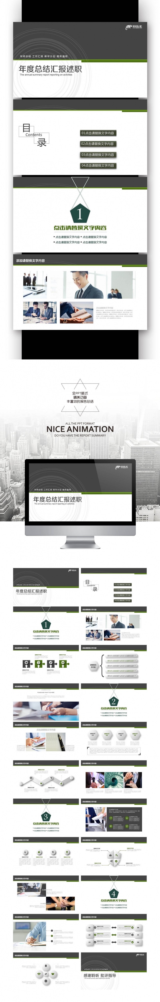 年终总结 述职报告 月度总结 创业计划书  商业融资