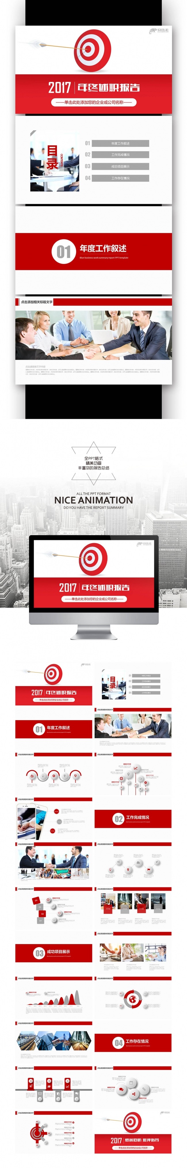 商务 工作总结 工作汇报 工作报告 公司年会新年计划