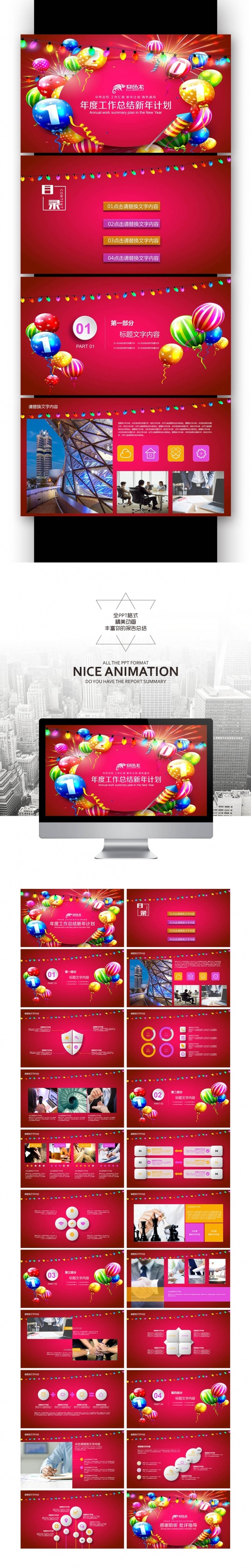 2017年 完 整春节晚会公司年会员工颁奖 新年计划