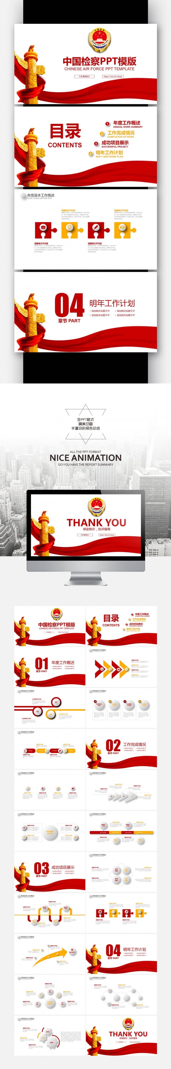 立体LOGO 红丝带 中国检察院 工作总结计划PPT
