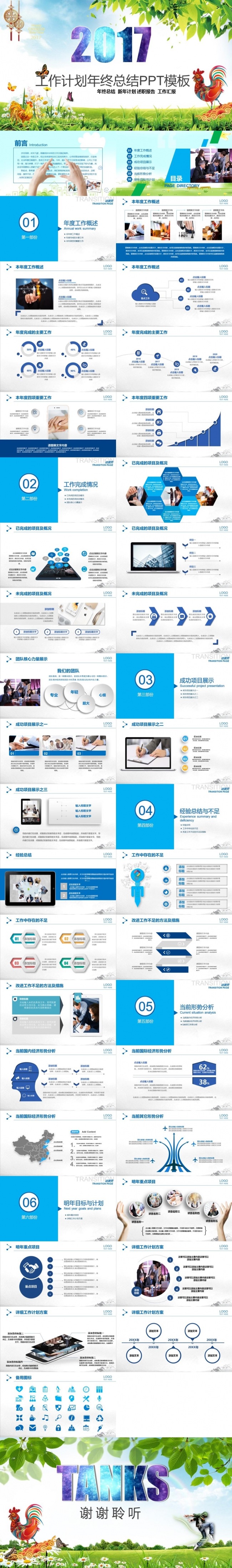 【清新文艺】2017工作计划微立体年终总结工作总结汇报PPT