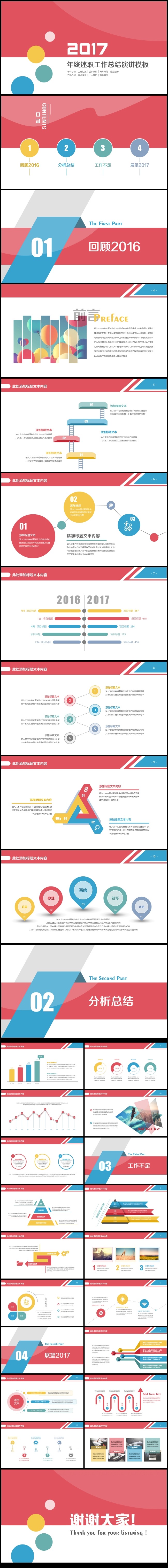 2017彩色时尚 年终总结 述职报告模板