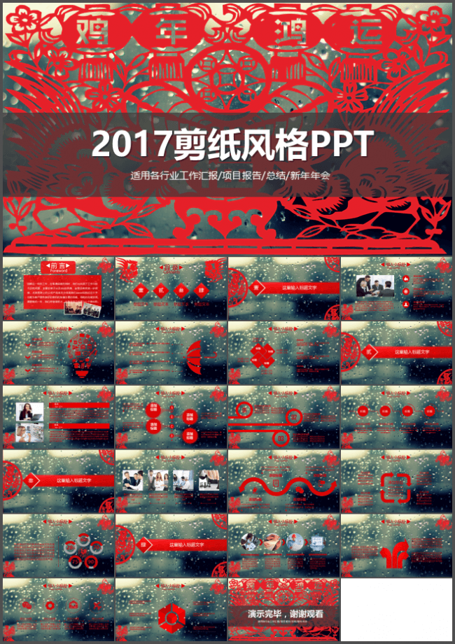 2017中国风剪纸商务企划工作汇报PPT