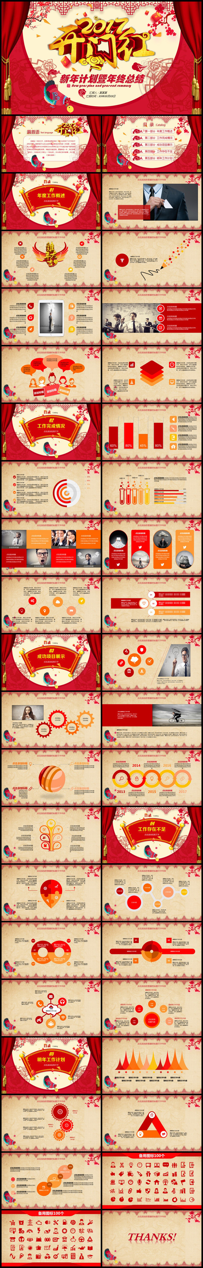 41P开门红2017新年计划年终总结PPT