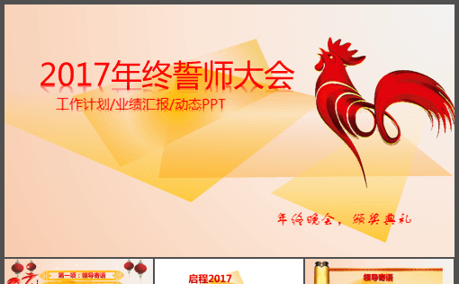 简雅精致年会总结汇演年会缩略图