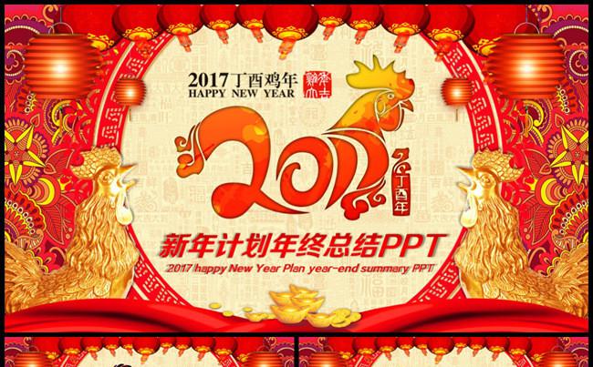 鸡年年终总结暨新年计划完整PPT缩略图