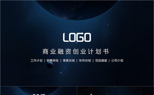 震撼大气企业品牌商务方案策划创业融资路演工作汇报商业策划书缩略图