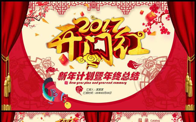 41P开门红2017新年计划年终总结PPT缩略图