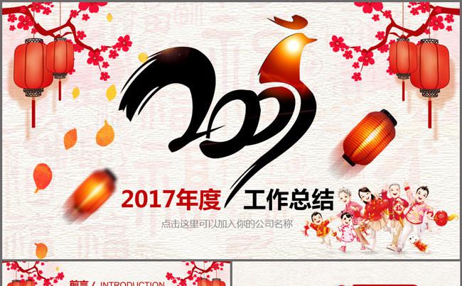 2017鸡年新年年度年终总结计划汇报PPT商务通用模板缩略图