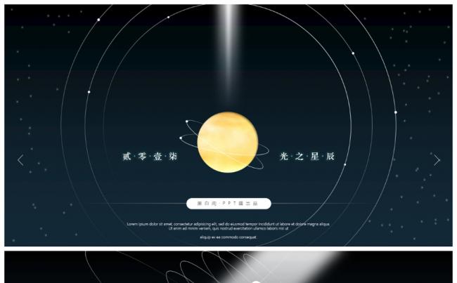 【喵】光之星辰年会颁奖述职报告2017工作计划宣传画册缩略图