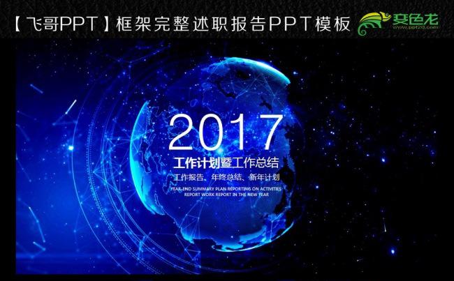 蓝色精致星空ppt缩略图