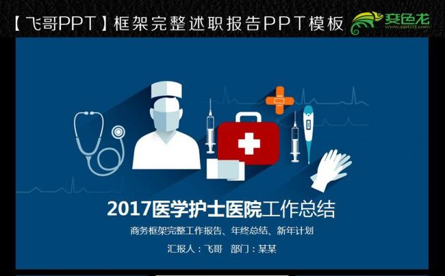 蓝色精致医学应用ppt缩略图