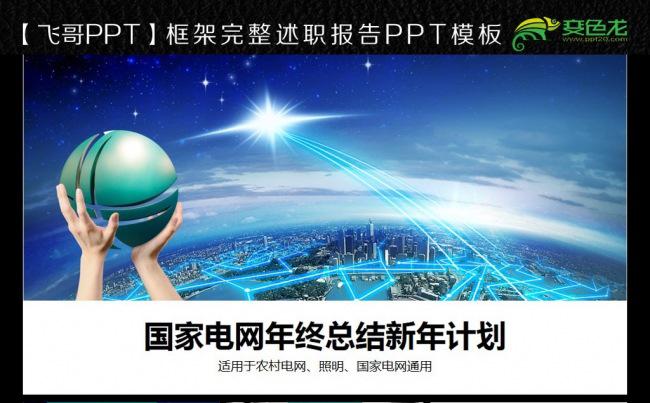 蓝色精致国家电网供电所ppt缩略图
