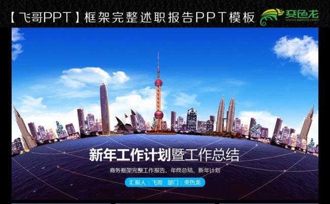 商务都市工作报告精致ppt缩略图