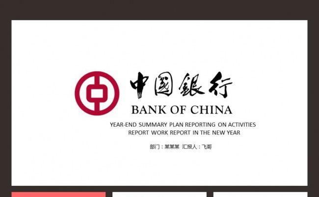 简约大气中国银行工作总结计划PPT模板缩略图