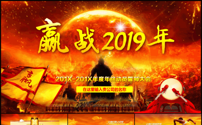  赢战年会颁奖盛典ppt模板年终总结暨新年计划缩略图