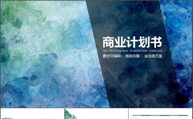 【有赠品】大气蓝色背景高档工作计划总结PPT缩略图