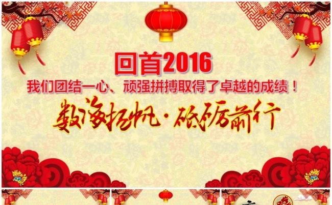 【精品年会】2017工作计划创意年终总结颁奖典礼鸡年ppt缩略图