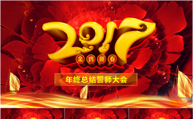 高端企业年会ppt缩略图