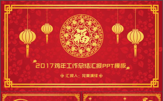 鸡年工作汇报总结年终汇报年会PPT模板缩略图