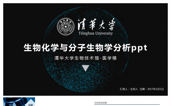 生物化学医药开题报告毕业论文答辩动态PPT缩略图