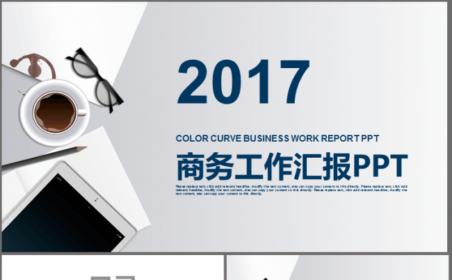 简约创意2017工作计划PPT模版缩略图