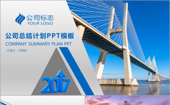 大气杂志风全图型图片排版2017工作计划总结汇报PPT模板缩略图