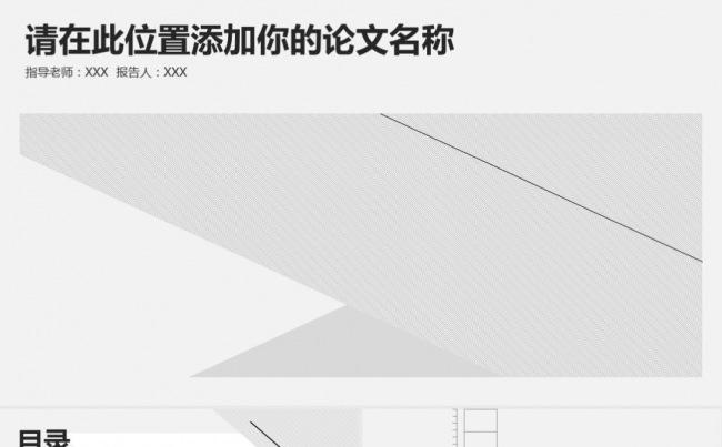 个人论文答辩开题报告学术答辩毕业答辩论文设计PPT模板缩略图