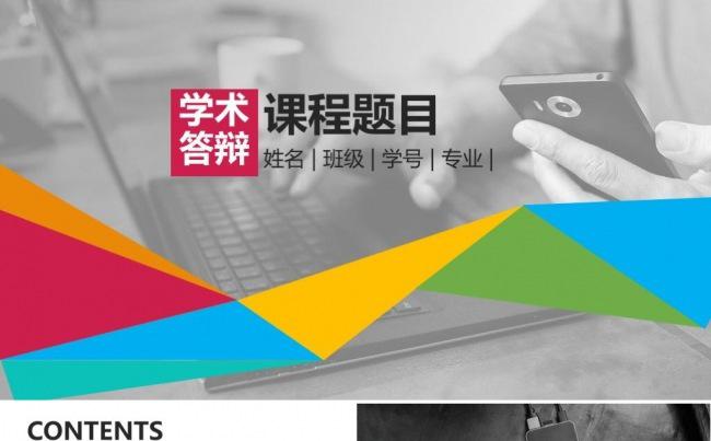 可爱完整框架个人论文答辩开题报告学术答辩毕业答辩PPT模板缩略图