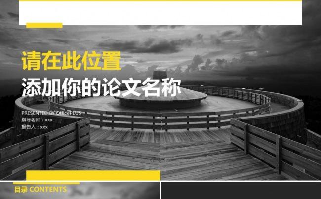 可爱个人论文答辩开题报告学术答辩毕业答辩PPT模板缩略图