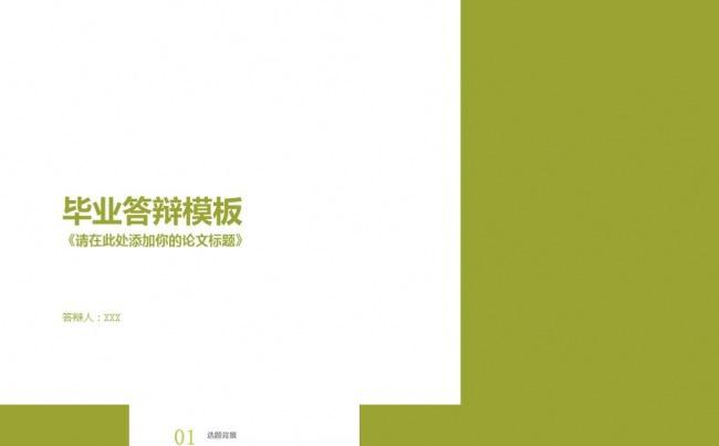 简约个人论文答辩开题报告学术答辩毕业答辩学术报告PPT模板缩略图