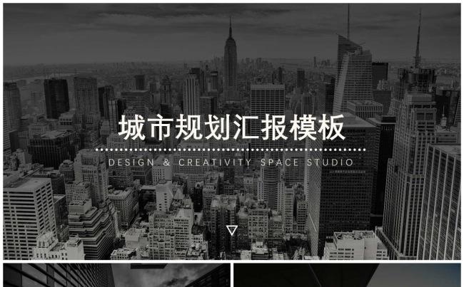 城市规划汇报模板缩略图