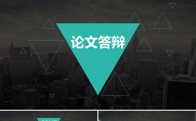 稳重大气个人论文答辩开题报告学术答辩毕业答辩PPT模板缩略图