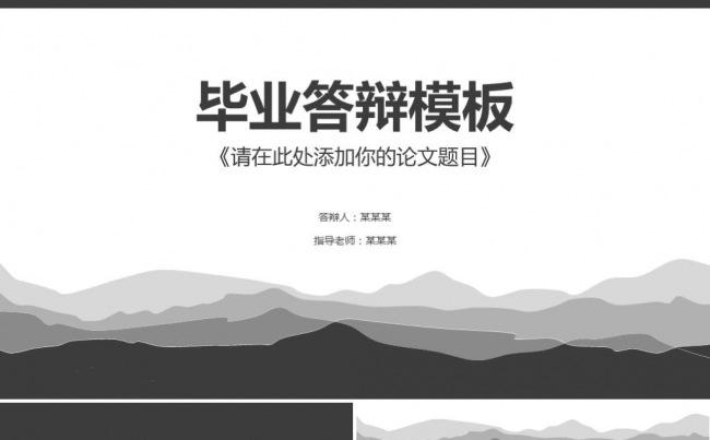 大气稳重个人论文答辩开题报告学术答辩毕业答辩设计PPT模板缩略图