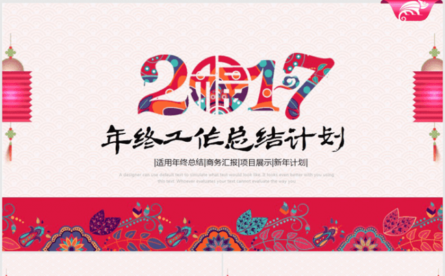 古典传统花纹2017年终总结ppt模板缩略图
