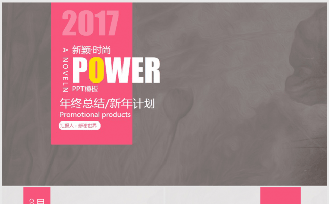 时尚清新复古2017年终总结ppt模板缩略图